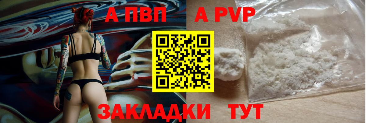 Альфа ПВП крисы CK Зерноград