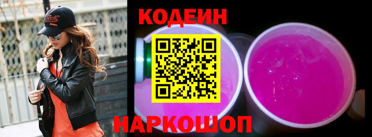 Кодеин напиток Lean (лин) Зерноград