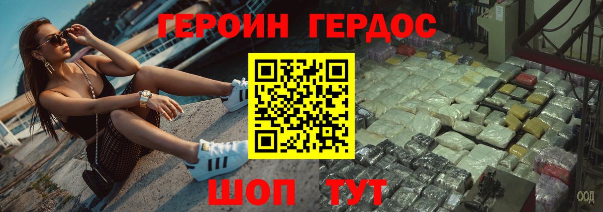 ГЕРОИН VHQ  Вход с VPN  Зерноград 