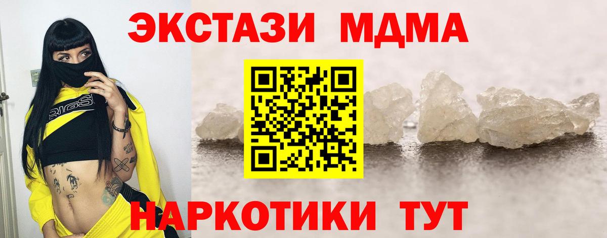 MDMA crystal  Вход с VPN  МДМА  Зерноград  MDMA crystal 