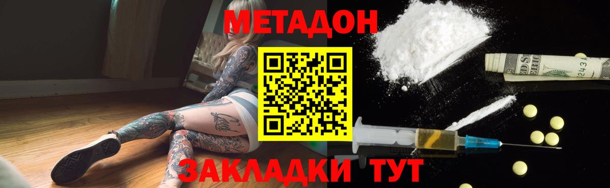 МЕТАДОН мёд  МЕТАДОН кристалл  Зерноград  Вход с VPN 