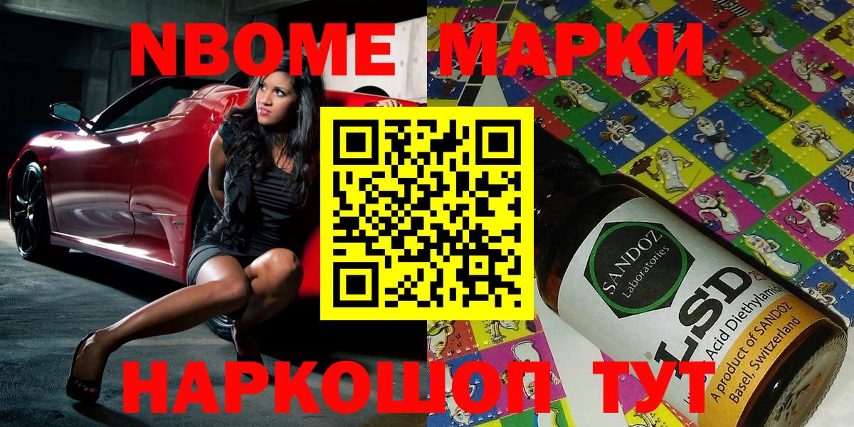 Марки NBOMe 1500мкг Зерноград